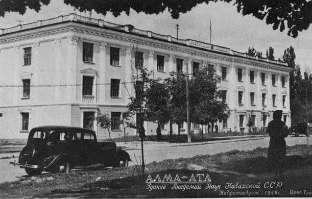 Алма-Ата. Академия наук Казахской ССР, фото 1948 г. В этом здании Академия располагалась до завершения строительства нового комплекса ( ул. Кирова 103, сейчас "Институт микробиологии и вирусологии").