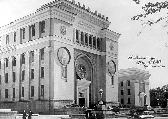 Алма-Ата. Академия наук Казахской ССР, фото 1957 года.