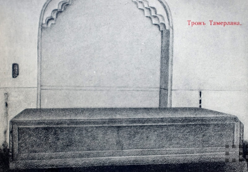 "Трон Тамерлана". Фотограф И.С. Поляков. 1879 год. Фотография была опубликована издательством "Знание". Архив Ирины Богословской. Фонд "Альбом открыток” “Виды Самарканда". https://ca-photoarchives.net/photos/24063/