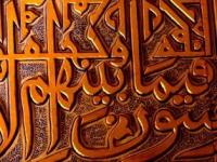 Inscriptions from the Koran in the Tillya Kari madrasah.