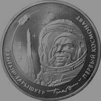 Памятная монета выпущенная к первому полету человека в космос.