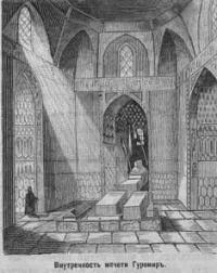 Interior of the Gur Emir Mosque.