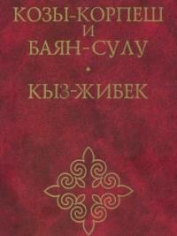 Книга народных преданий о влюбленных.