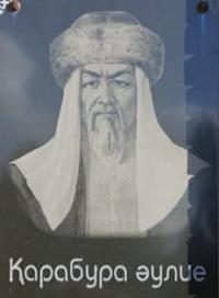Karabura-aulie made a significant contribution to the spread of Islam and Sufi teachings in the steppes of Central Asia.