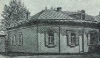 Дом в котором жил Чокан Валиханов. Сарымбет. Фотография 70-ых годов XX века.