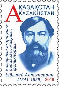 Ибрай Алтынсарин на почтовой марке Казахстана. 2016 год.