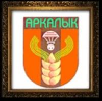 Coat of arms of the town of Arkalyk.