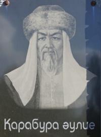 Карабура-аулие.
