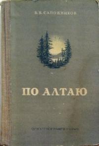 Book of Sapozhnikov.