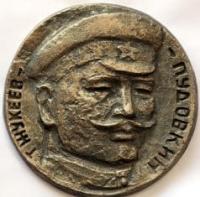 Жукеев-Пудовкин. Рельеф. 1983 год. Алюминий, тон. Ø-15. Инв. № 9578-514-с. Скульптор Тыналиев Асылбек (1947-1989 г.г.).