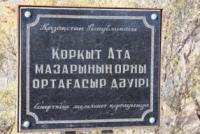 Надгробная табличка.