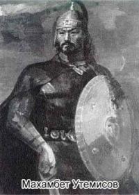 Махамбет Утемисов.
