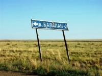Направление на Балапан.