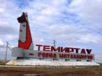 Стела при въезде в город Темиртау.
