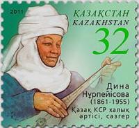Почтовая марка посвященная Дине Нурпеисовой.