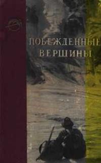 Book "Mountaineering Yearbook".