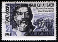 Почтовая марка с изображением Абая Кунанбаева, выпущенная в 1965 году.