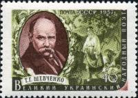 Почтовая марка выпущенная в Советском Союзе, в 1957 году.