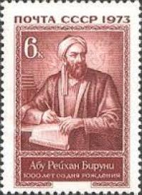 Абу Райхан аль-Беруни.